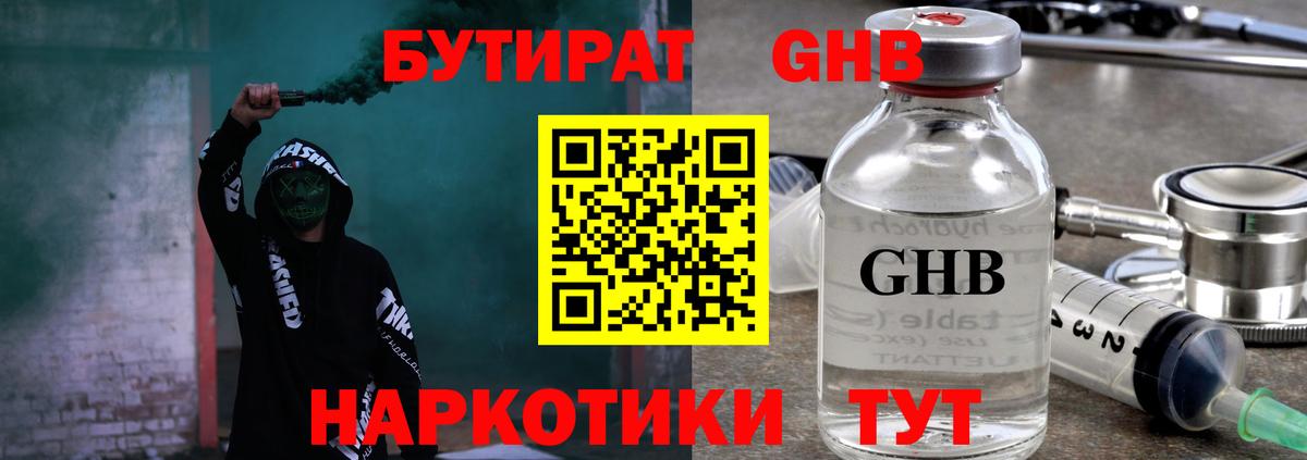 БУТИРАТ BDO 33% Карачаевск