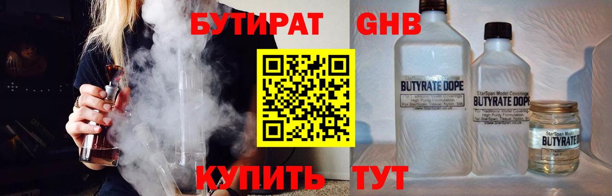 БУТИРАТ оксибутират  Вход с VPN  Карачаевск 