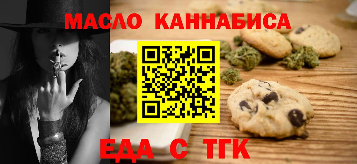 Печенье с ТГК марихуана  Вход с VPN  Карачаевск 