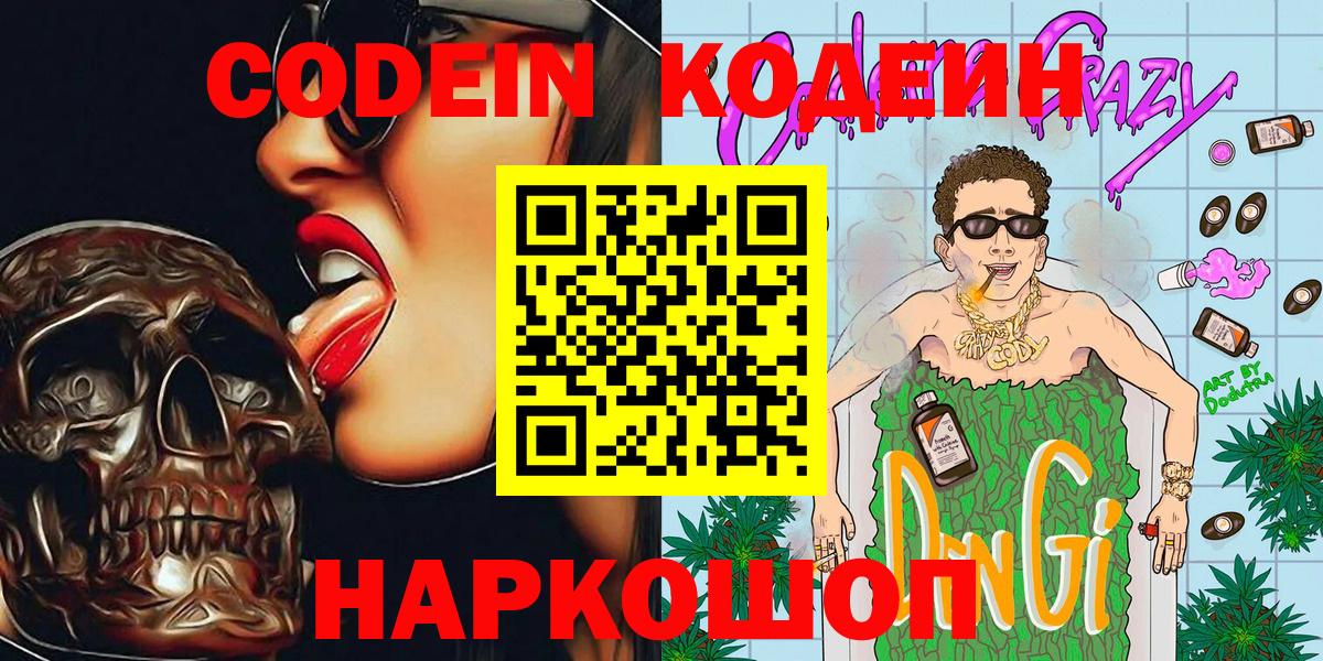 Кодеин напиток Lean (лин)  Вход с VPN  Карачаевск 