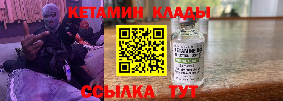 Кетамин VHQ Карачаевск