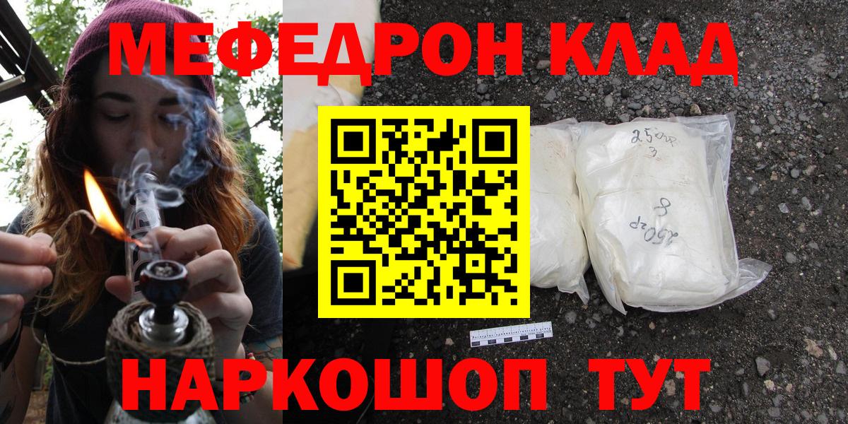 Мефедрон кристаллы Карачаевск