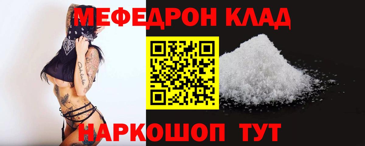 продажа наркотиков  Мефедрон  Карачаевск  Вход с VPN  Меф  Меф мука 